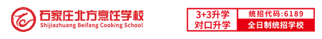 石家庄钓鱼台烹饪学校